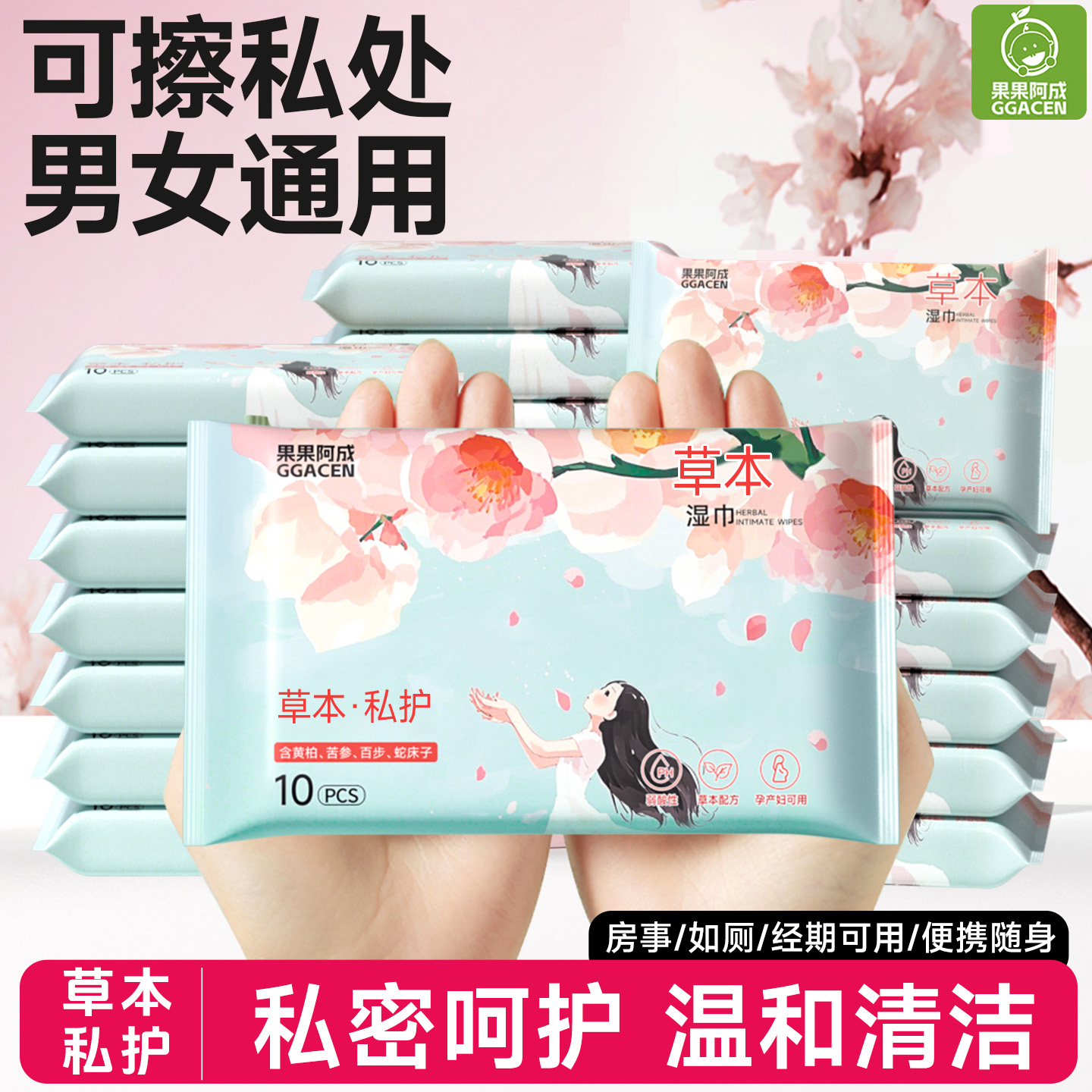 可擦私处男女通用私护湿巾