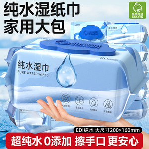 纯水湿巾家用大包婴儿手口专用新生儿湿纸巾擦脸擦手口家庭实惠装