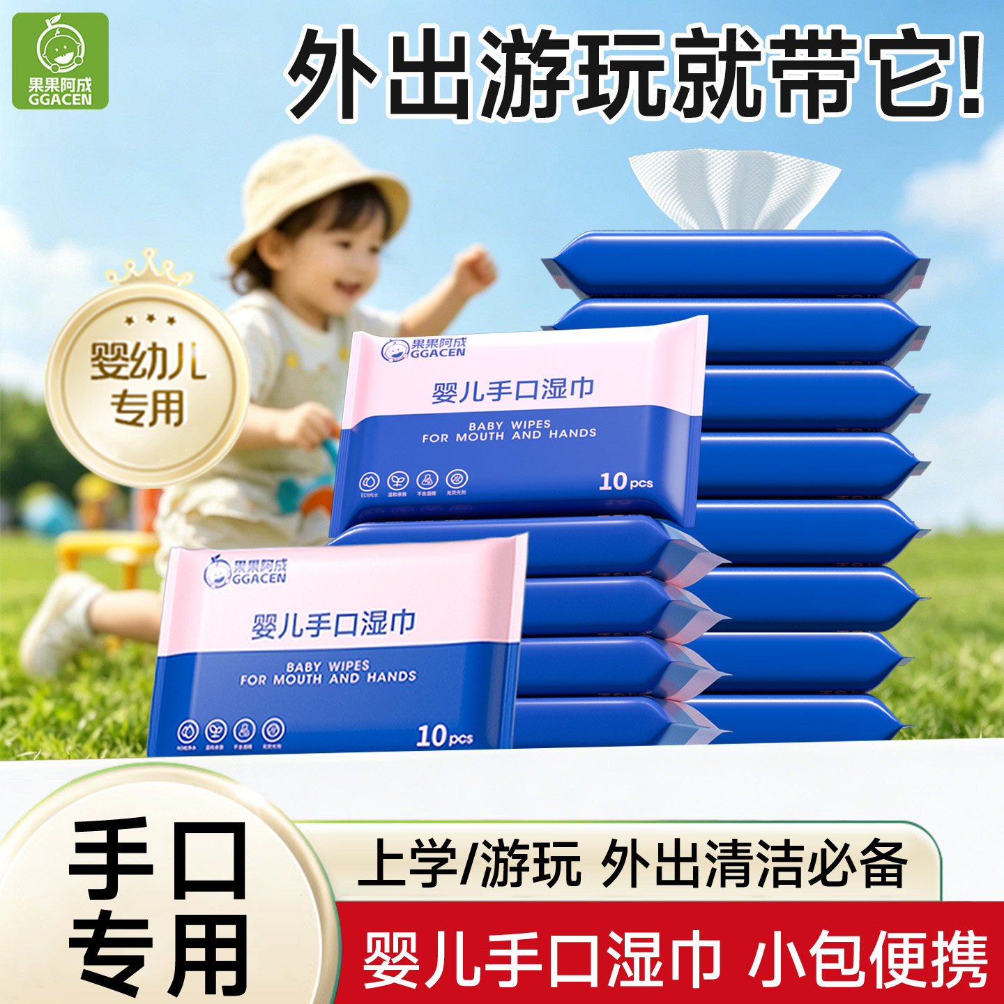 婴儿湿巾手口专用小包便携随身装
