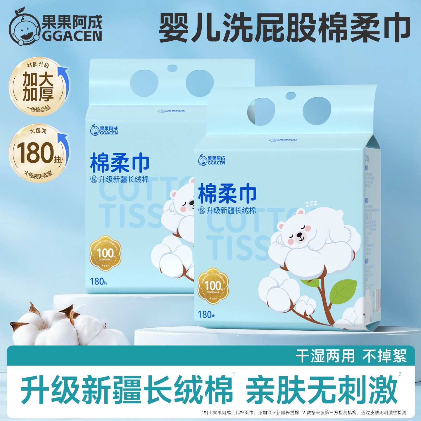 果果阿成婴儿洗屁股棉柔巾擦脸巾