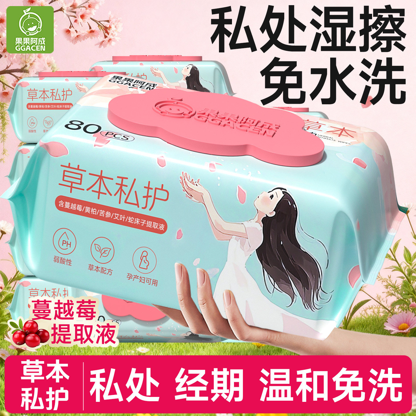 湿纸巾可擦私处男女通用卫生湿巾