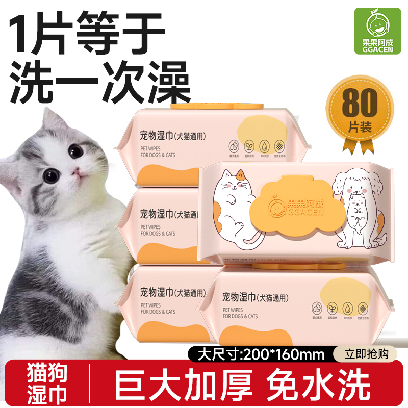 猫咪狗狗用品宠物湿巾狗专用