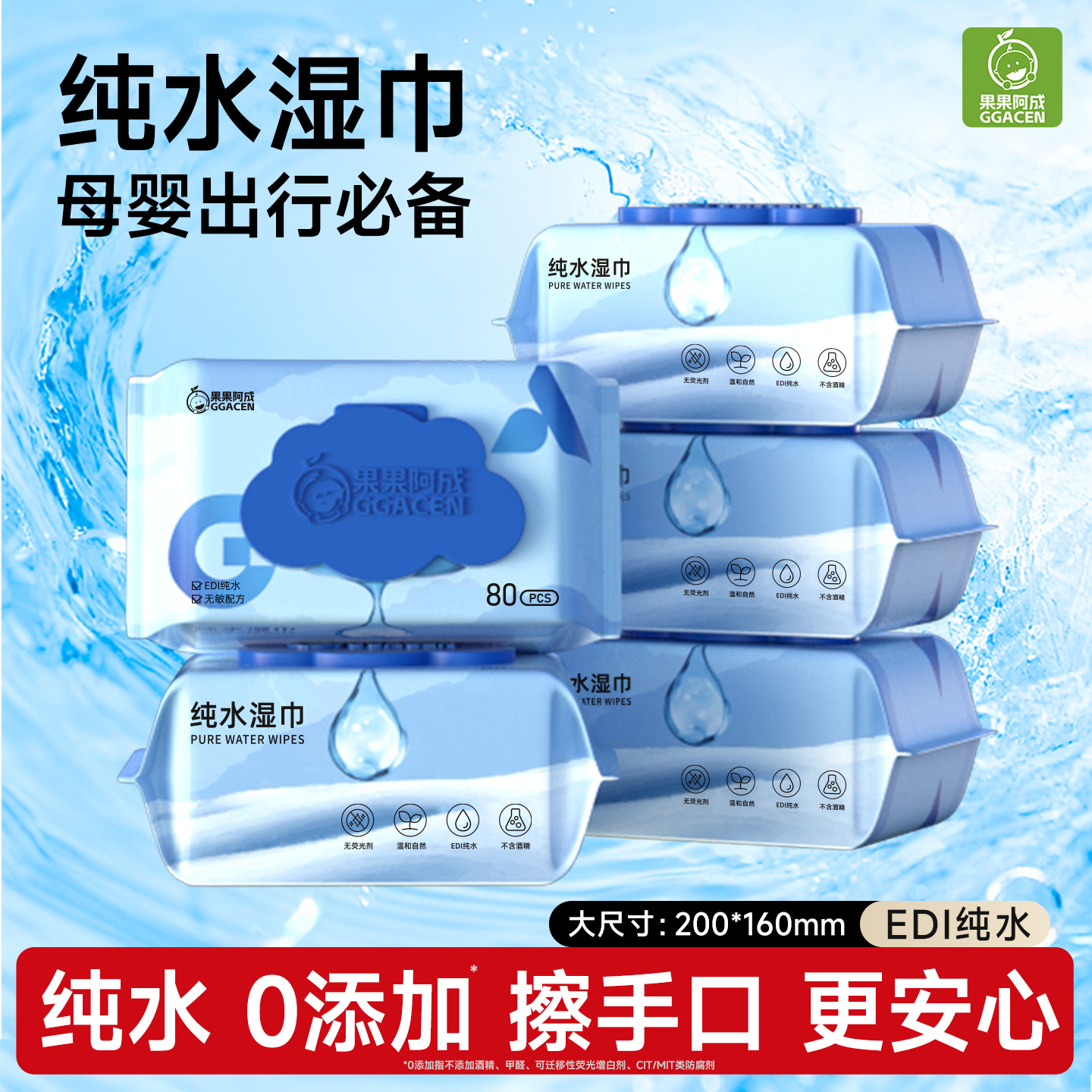 纯水湿巾母婴出行必备婴儿专用新生宝宝婴幼儿童手口湿巾纸家用