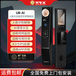 火车头AI U8 高端3D人脸识别全自动智能监控门锁