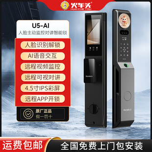 火车头 U5 AI高端3D人脸识别全自动智能监控门锁