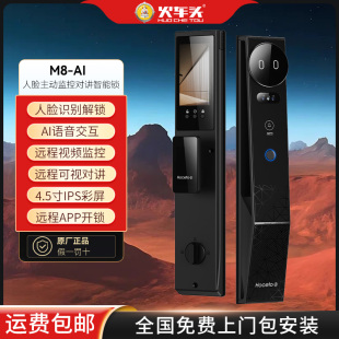 火车头 AI M8 高端3D人脸识别全自动智能监控门锁