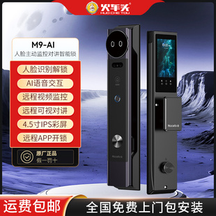 火车头 AI M9 高端3D人脸识别全自动智能监控门锁