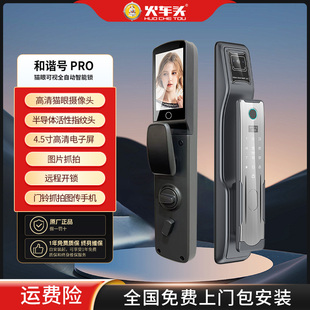 火车头和谐号PRO 高端猫眼全自动智能门锁