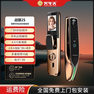 火车头战狼2S 高端猫眼全自动智能门锁
