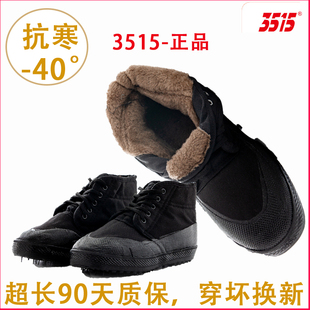 高帮加绒加厚防滑耐磨防寒鞋 3515正品 冬季 解放鞋 保安保暖锁温 棉鞋