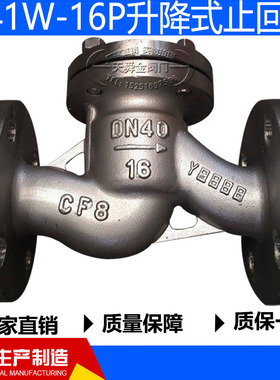 H41W-16P升降式止回阀304不锈钢单向阀逆止阀DN25 50 80