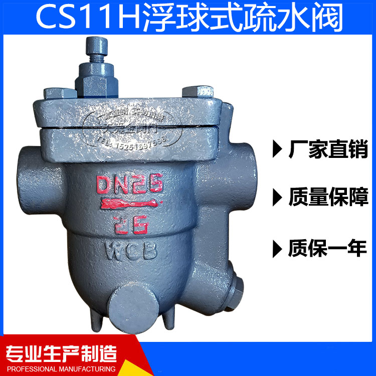 CS11H-16C/25C丝口蒸汽疏水阀自由浮球式疏水器内螺纹内丝包邮