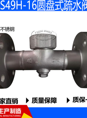 CS49H-16C铸钢/不锈钢圆盘式热动力式疏水阀蒸汽法兰疏水器DN25