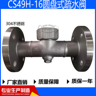 热动力式 不锈钢圆盘式 疏水阀蒸汽法兰疏水器DN25 16C铸钢 CS49H