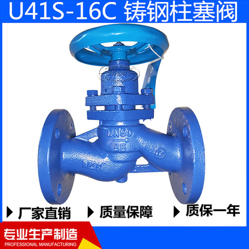 铸钢柱塞阀高温蒸汽锅炉U41S-16C