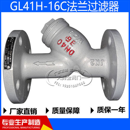 GL41HY型过滤器铸钢法兰