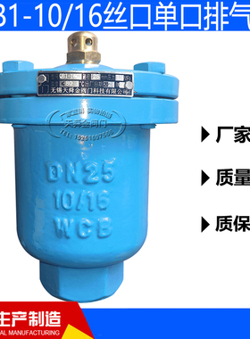 单口排气阀QB1-10/16P铸钢不锈钢304螺纹丝扣丝口自动排气阀水
