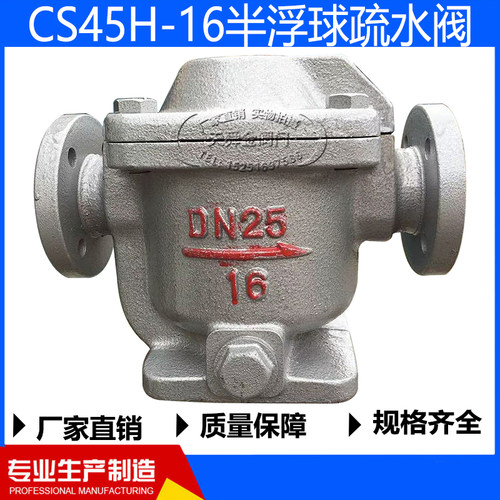 CS45H-16防西湖牌半浮球疏水阀