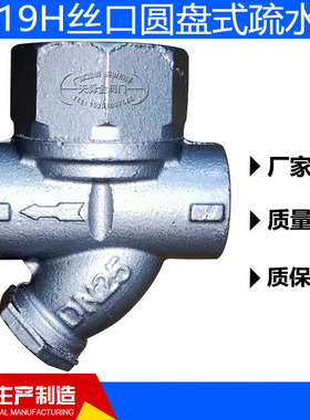 晋州永兴水暖CS19H-16丝扣圆盘式铸铁疏水阀内螺纹丝口蒸汽疏水器