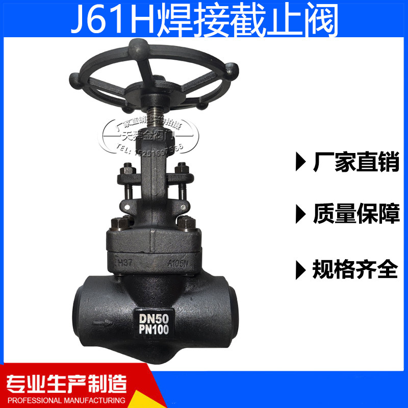 锻钢焊接截止阀J61H-16C/25/40/64/100C高温高压蒸汽A105N