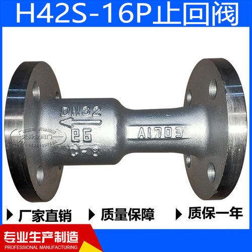 H42S-16P不锈钢立卧两用止回阀