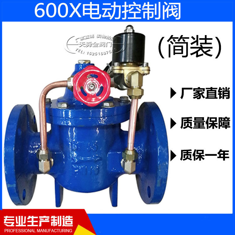电动控制阀600X水力电动控制阀法兰水力电磁阀江浙沪包邮DN40 50