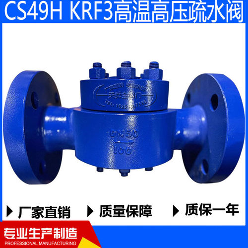 CS49HKRF3高温高压圆盘式疏水阀