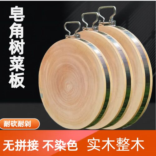 实木菜板圆形皂角木大众皂角树