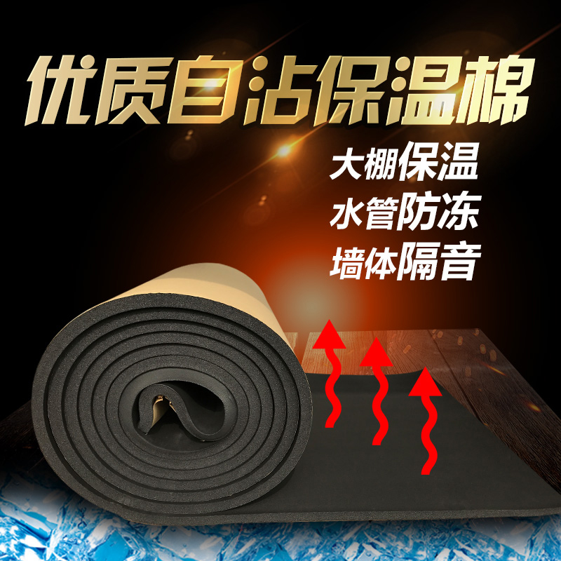 保温板泡沫板室内自粘外墙隔热材料阳光房屋顶水管保温防水橡塑板
