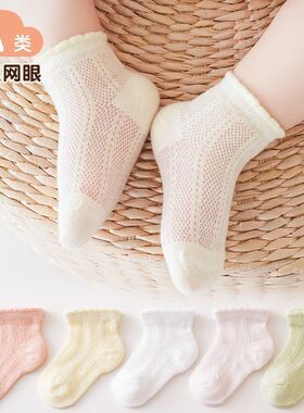 新生婴儿袜子夏季超薄款网眼白色女童松口夏天透气3月一岁宝宝袜9