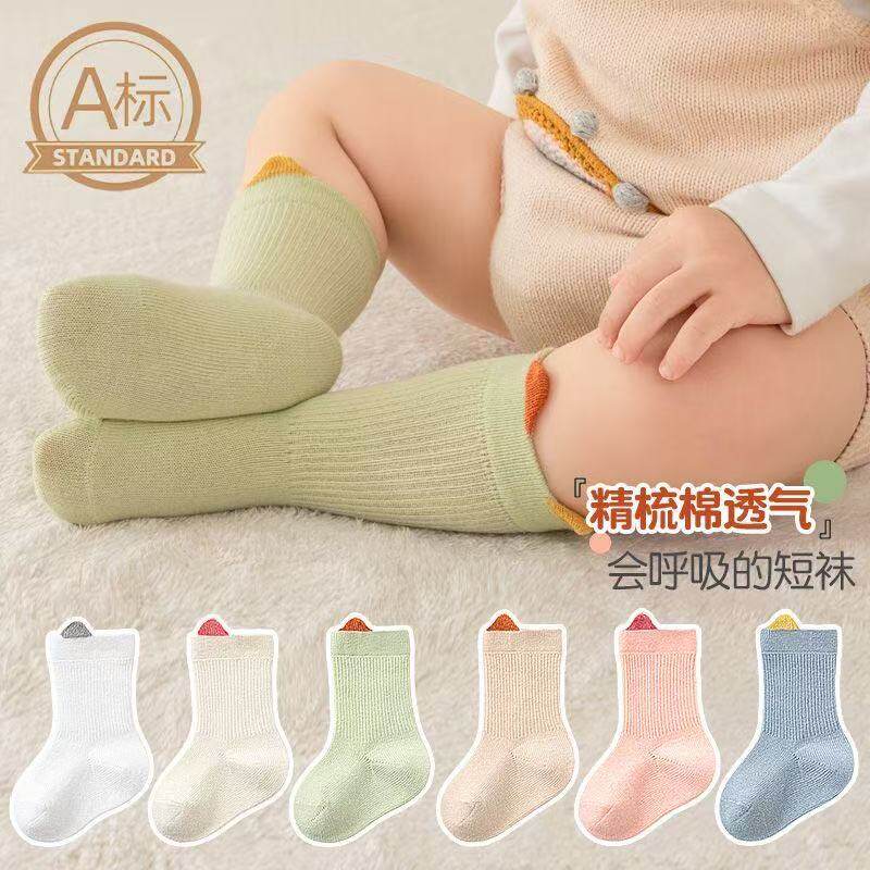 婴儿中筒袜春秋薄款糖果色透气亲肤幼儿宝宝袜放掉脚后跟小腿袜