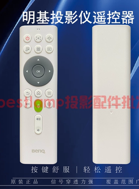原装正品 明基BENQ投影仪EB5970 B7200 RP3890 AN7950 EC7209 EM0729 ET607C E565 E565JD E565T E565+遥控器
