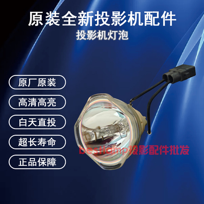 原装全新Epson爱普生投影机/仪BrightLink 536Wi ELP78 87 88灯泡