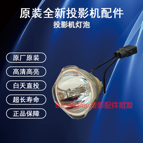 原装全新Epson爱普生投影机/仪 CB-965H CB-950WH ELPLP88灯泡