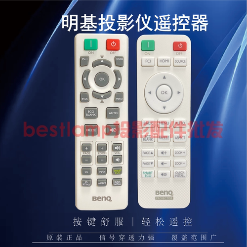 原装正品 明基BENQ投影MX528JD MX528AM MX528TM MX528SN MX532P MX3086 BX3724 SP3256 RX2306 EN9880遥控器