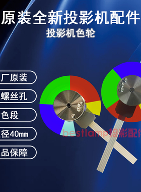 原装全新ViewSonic优派投影机/仪 VS15948 VS15950  VS16232 色轮