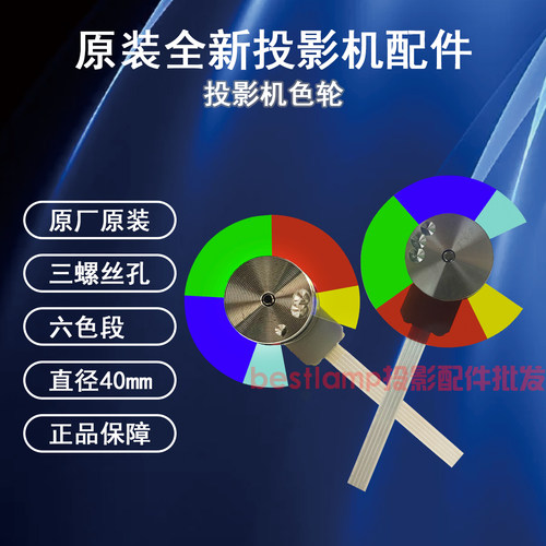 原装全新ViewSonic优派投影机/仪PJD6350 PJD6352 PJD6352LS 色轮