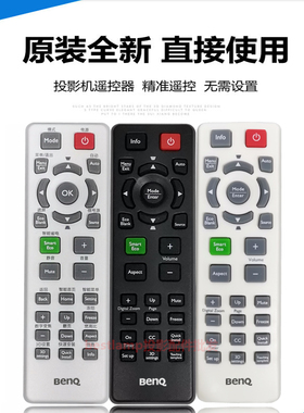 原装全新 明基投影机仪B4900 BH3002 BP5627 BS0306 BS0510遥控器