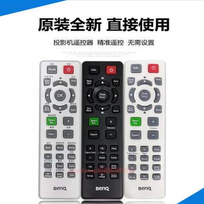 原装全新 明基投影机仪B4900 BH3002 BP5627 BS0306 BS0510遥控器