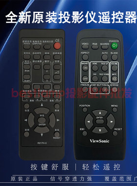 原装全新ViewSonic优派投影仪/机VS11862 VS11822 VS11459遥控器