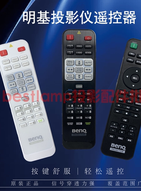 原装正品 明基BENQ投影仪S2001 EP0001 HT2005 HD3234 H0A20 BR1323 W1110 HD20FF W1110+ W20FF T1110遥控器