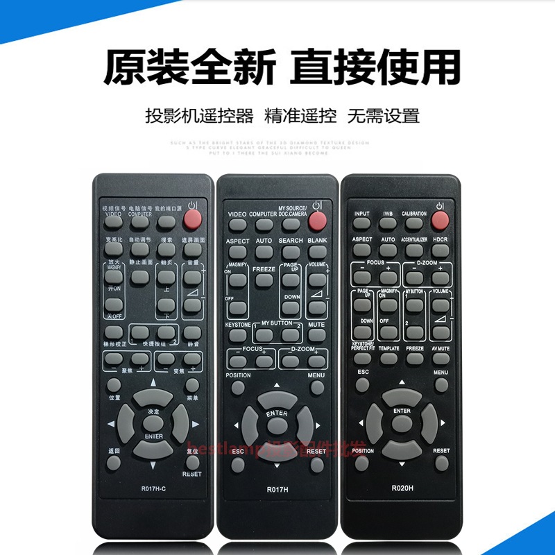 东方中原投影机 DONVIEW DVB-WX370C DVB-X270C DVB-X320C遥控器