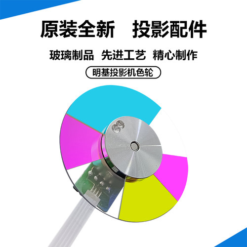 原装全新 Benq明基投影机 投影仪TK800 TK800M色轮全新保修三个月