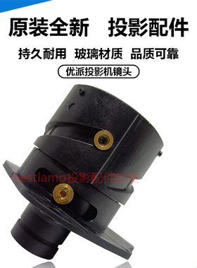 原装全新 优派投影机小镜头VS14930 VS14937 VS15871 VS15872镜头