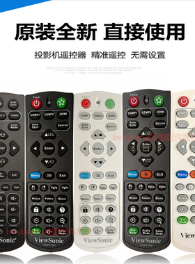 原装全新 优派投影机遥控VS14950 VS14946 VS14956 VS14991遥控器