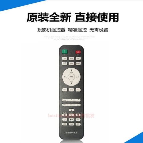 原装 SEEMILE视美乐投影机 SML-SF453 SML-SF500 SML-SF550遥控器