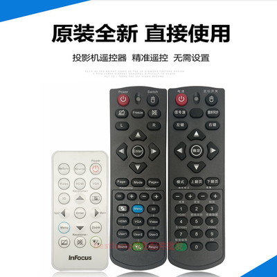 富可视投影机仪 EB27ST DN213 DS29 DN123 IN1156 IN1188HD遥控器