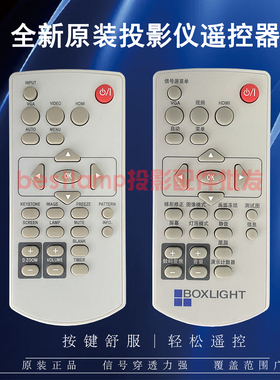 原装全新宝视来BOXLIGHT投影仪MX660 MX660A MX660B MX660G遥控器