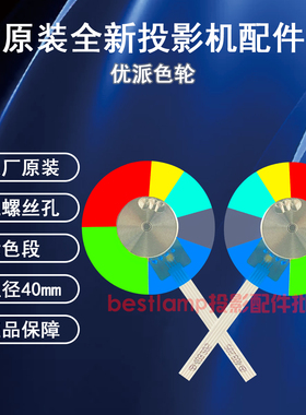 原装全新ViewSonic优派投影机/仪 PX706HD VS17266 CPB706HD色轮