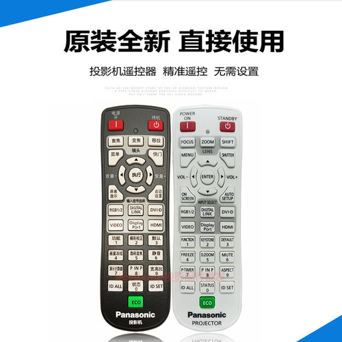 原装 松下投影机仪 PT-FD600 PT-FD601 PT-FD550 PT-FD605C遥控器